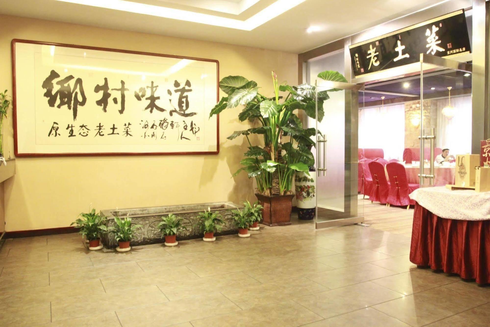 石家庄京州国际酒店 外观 照片